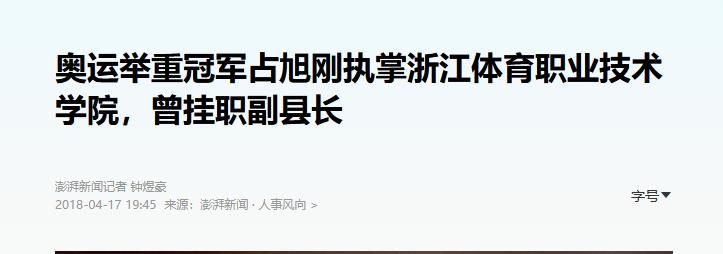举重冠军退役后的生活_举重冠军退役后工作是什么_退役举重冠军工作后是什么职位