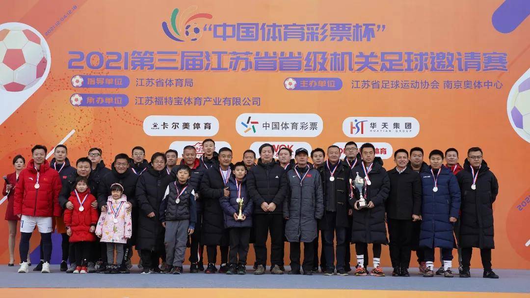 江苏足球俱乐部夺冠_江苏省足球协会冠军赛_2020江苏省足协杯