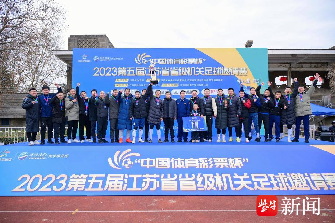 江苏省足球协会冠军赛_2020江苏省足协杯_江苏省足球运动协会冠军联赛