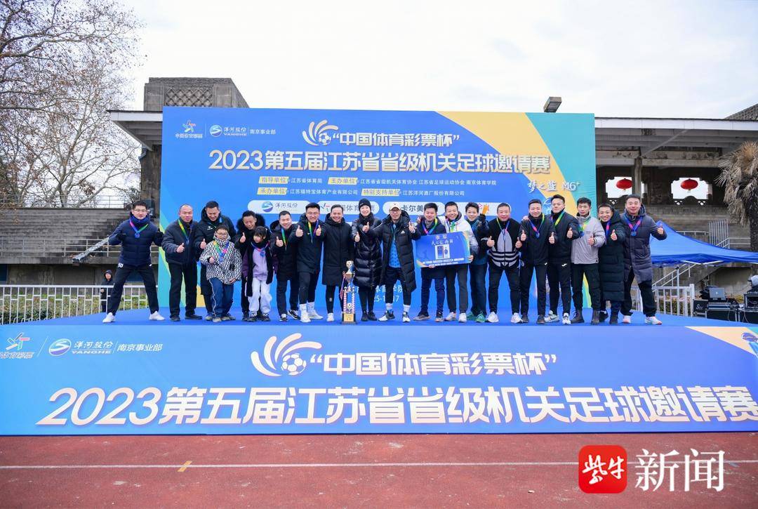 江苏省足球协会冠军赛_江苏省足球运动协会冠军联赛_2020江苏省足协杯
