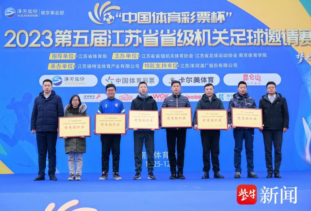 江苏省足球运动协会冠军联赛_江苏省足球协会冠军赛_2020江苏省足协杯