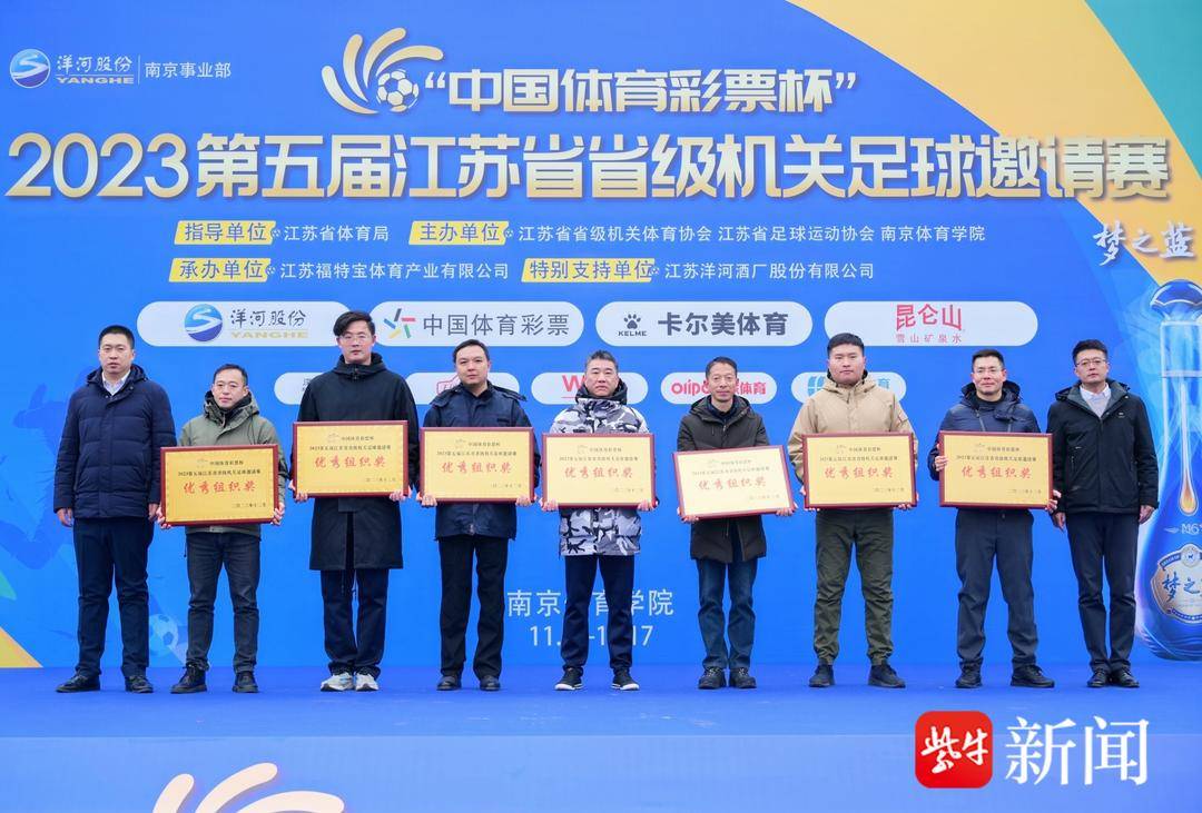 2020江苏省足协杯_江苏省足球协会冠军赛_江苏省足球运动协会冠军联赛