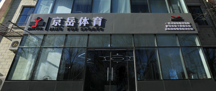 岱宇健身器材官网_岱宇健身器材官网电话_岱宇健身器材怎么样