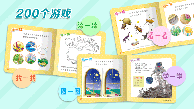 儿童生活百科全知道书籍_百科书对孩子的好处_小孩生活百科书籍