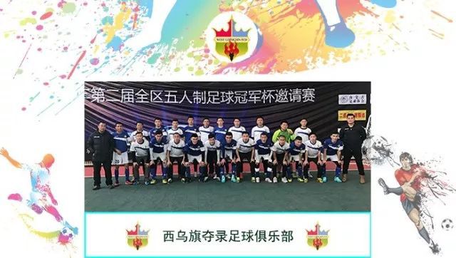 五人足球杯冠军制度是什么_五人制足球亚冠_五人制足球冠军杯